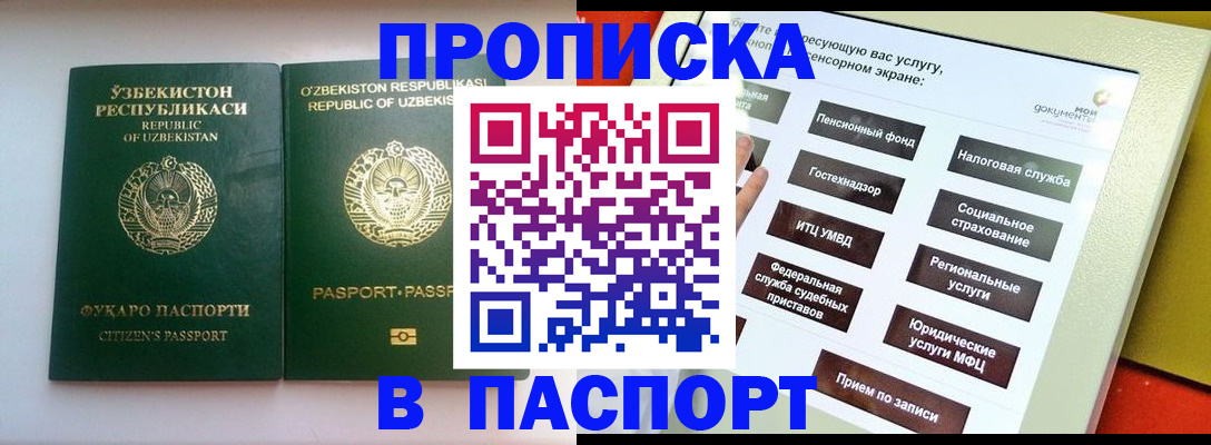 прописка законно в Североуральске